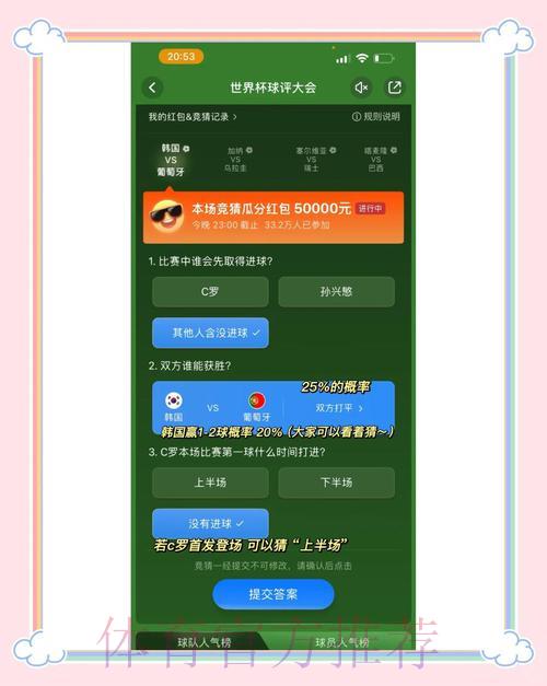 世界杯竞猜最强攻略 世界杯竞猜最强攻略
