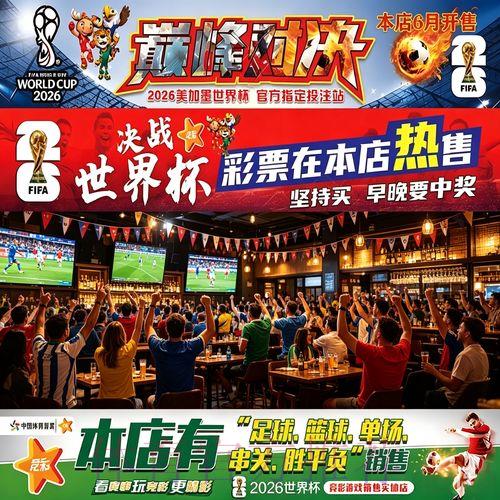 2026世界杯投注指南与参赛队伍深度解析 2026世界杯投注指南与参赛队伍深度解析