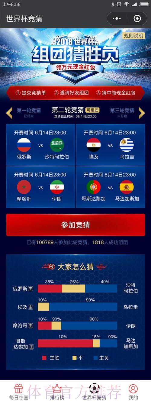 世界杯竞猜最佳官方网页平台