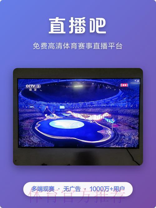 畅享世界杯全程精彩的体育直播APP 畅享世界杯全程精彩的体育直播APP