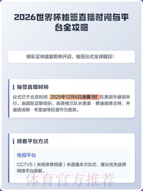 2026世界杯官方直播平台权威注册指南 2026世界杯官方直播平台权威注册指南