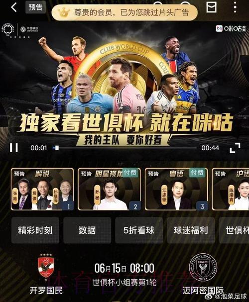 咪咕世界杯全程直播精彩看点深度解读 咪咕世界杯全程直播精彩看点深度解读