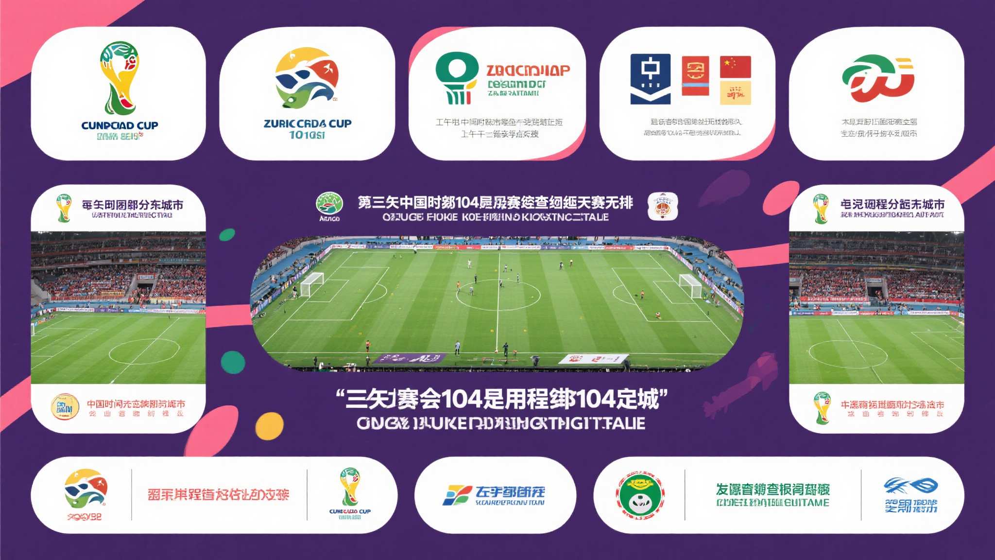 足球世界杯安全入口